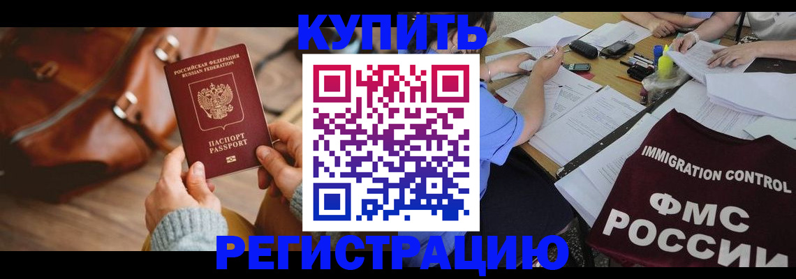 прописка для работы в Приморском крае