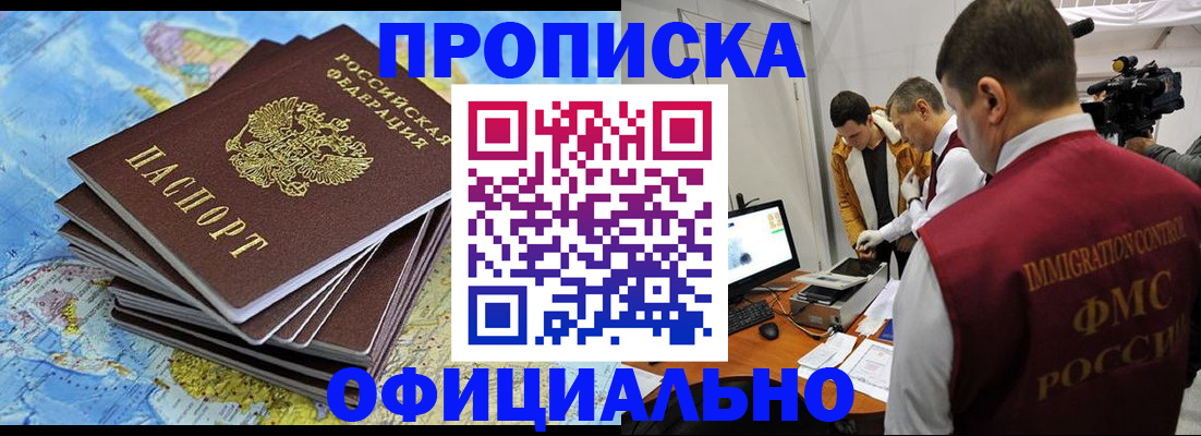 где прописаться в Приморском крае