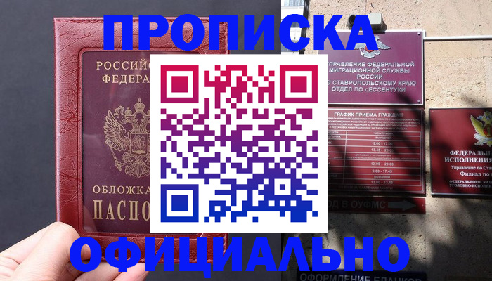 прописка ребенка в Приморском крае